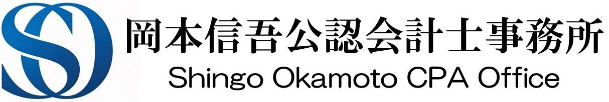 Shingo Okamoto CPA Office logo with a blue circular monogram and Japanese and English text on the right.