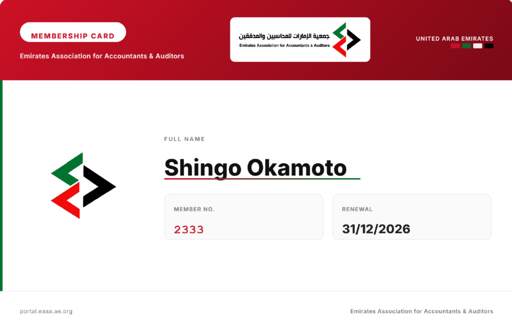 image - 岡本信吾公認会計士事務所 Membership card for Shingo Okamoto: member no. 2333, renewal date 31/12/2026, with Emirates Association logo.