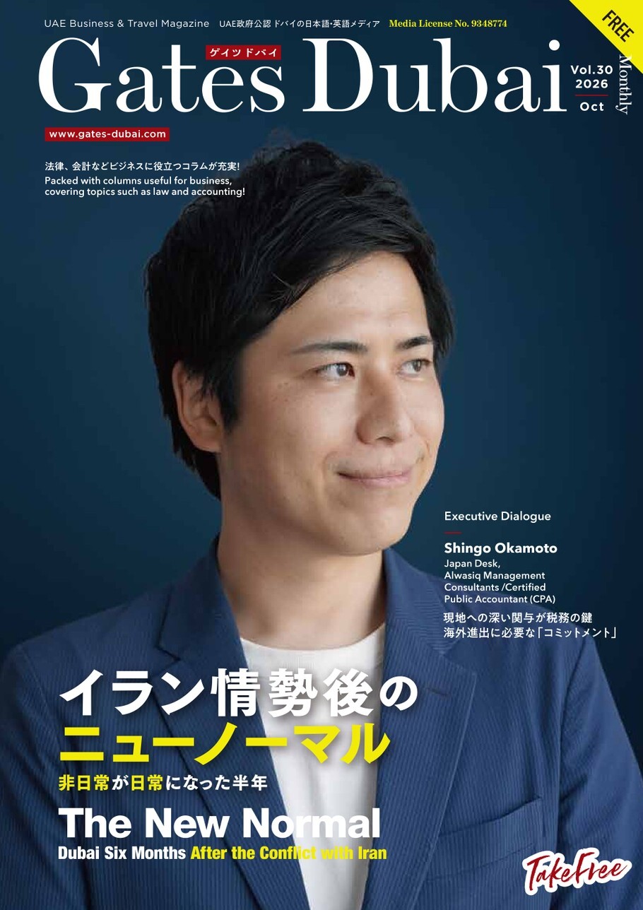 Gates Dubai 2026年10月号 表紙